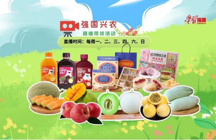 鮮果薈萃，甜蜜一夏，“強(qiáng)國(guó)興農(nóng)”邀您開(kāi)啟入夏模式！