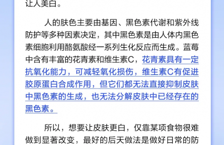 辟謠|多吃藍莓，能讓人變白嗎？