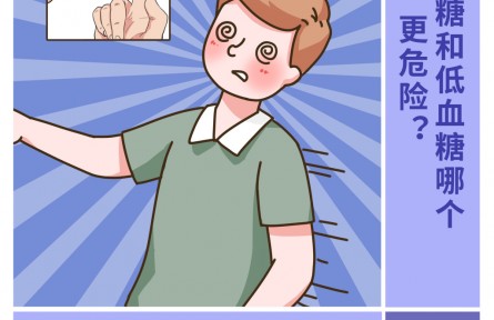 高血糖和低血糖哪個更危險？