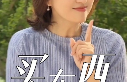 買東西，為什么不是買“南北”