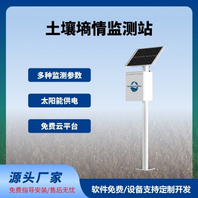 土壤墑情監(jiān)測系統(tǒng)管式土壤墑情監(jiān)測站智慧農業(yè)四情監(jiān)測