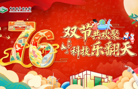 雙節(jié)同慶，科普相伴：中國科技館2025國慶假期活動全攻略