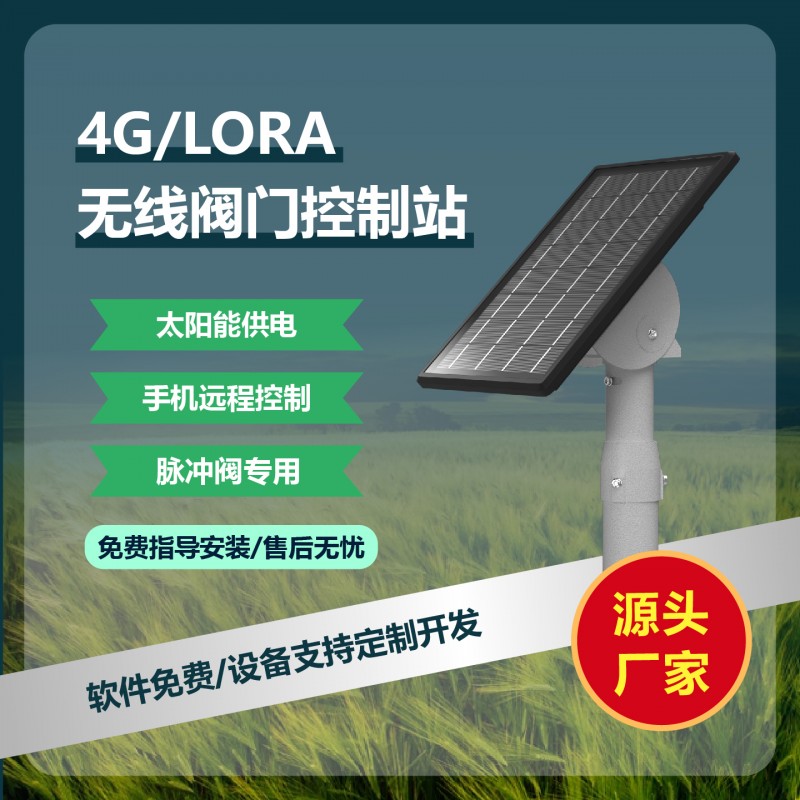 無線閥門控制器 MK-4GWX801V1