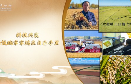 【習聲回響】科技興農(nóng) 將飯碗牢牢端在自己手里