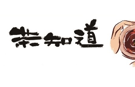 我國冬季民俗茶飲知多少