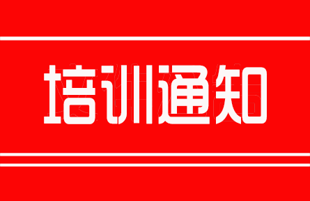 關于2022年不動土5大栽培技術體系研習班的通知